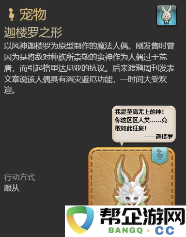 《最终幻想14：水晶世界》中获取迦楼罗之形宠物的详细方法解析