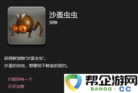 《最终幻想14：水晶世界》中沙蚤虫宠物的获取技巧与方法解析