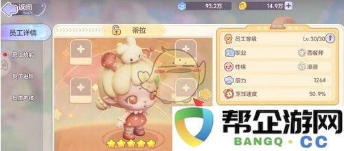 《梦想乐园》为员工提供服装与装备的指导方案