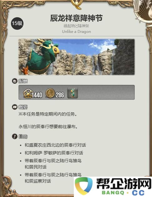 《最终幻想14：水晶世界》中辰龙巧儿陆行鸟宠物的获取方法详解