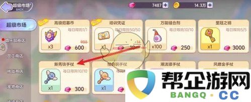 《梦想乐园》新手玩家获取铁手杖的详细方法与技巧介绍