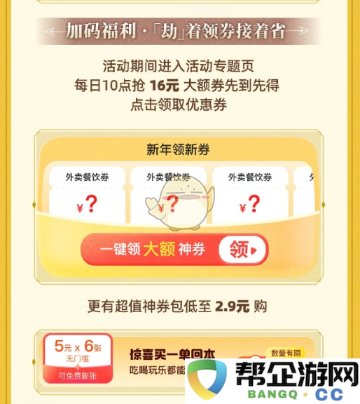 《永劫无间手游》携手美团推出全新活动玩法详解