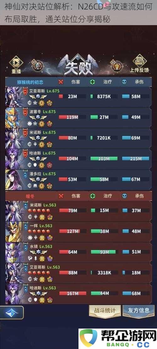 神仙对决站位解析：N26CD与攻速流如何布局取胜，通关站位分享揭秘