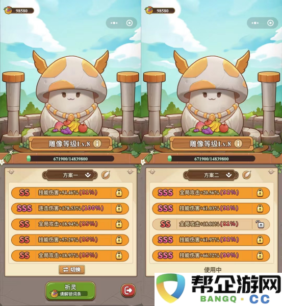 《冒险大作战》中菇菇雕像的词条选择指南与解析