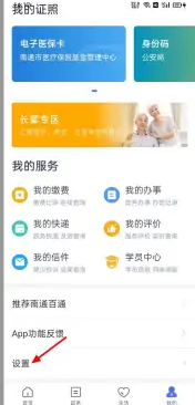 《南通百通》账号注销操作指南及注意事项
