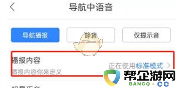 《百度地图》2025年简洁导航播报设置详细教程