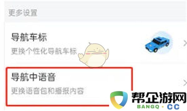 《百度地图》2025年简洁导航播报设置详细教程