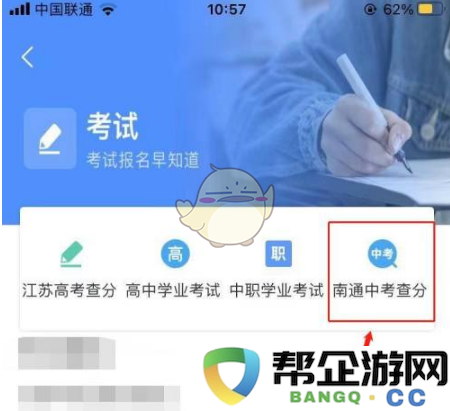 《南通百通》查询中考成绩的详细步骤与方法介绍
