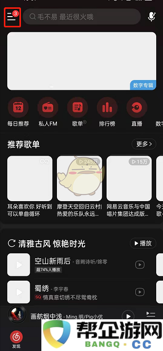 《网易云音乐》壁纸自定义设置详细指南一览