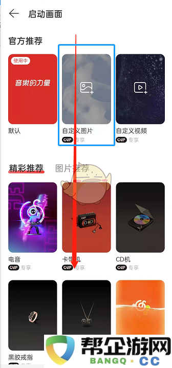 《网易云音乐》壁纸自定义设置详细指南一览
