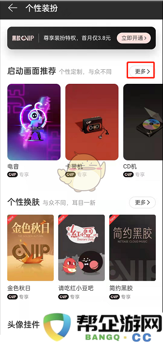 《网易云音乐》壁纸自定义设置详细指南一览