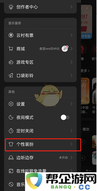 《网易云音乐》壁纸自定义设置详细指南一览