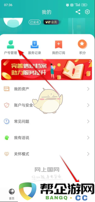 《网上国网》如何关闭短信通知服务的详细步骤和注意事项