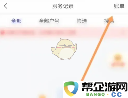 如何在《网上国网》中顺利查询自己的电费账单记录方法