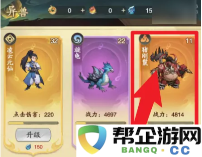 《九州异兽记》中猪刚鬣的升级与升星详细攻略解析