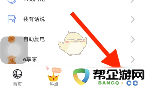《网上国网》如何设置和管理常用地址的详细方法指南