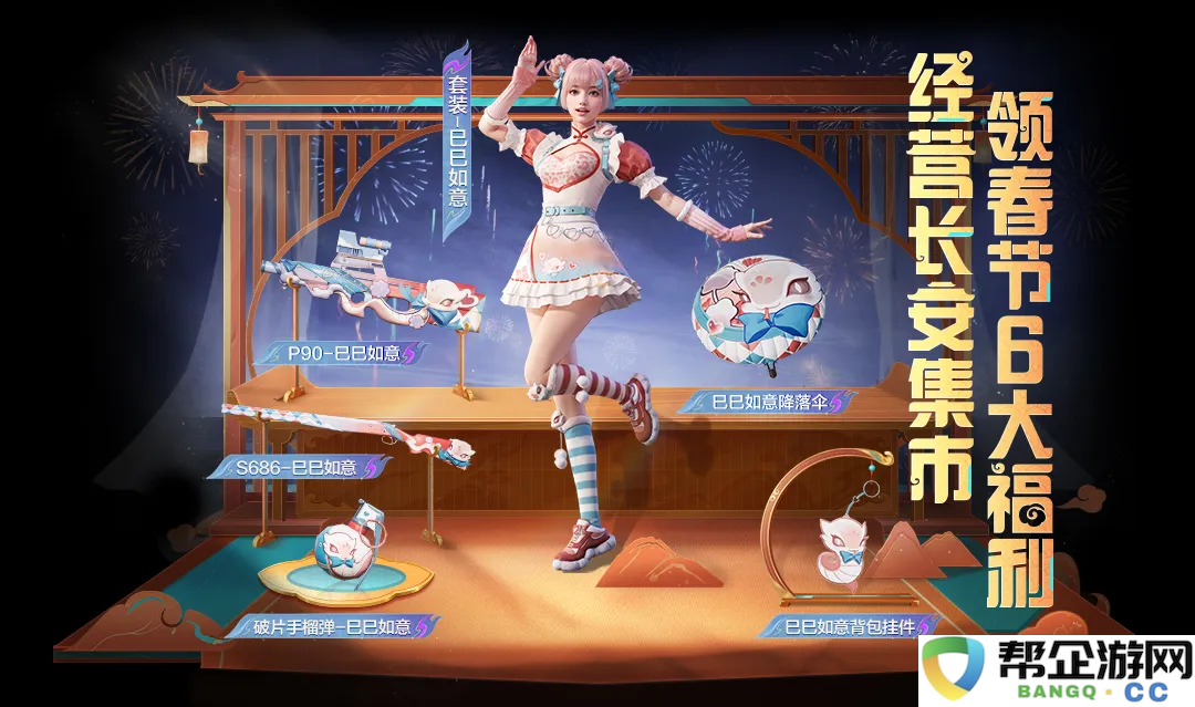 《和平精英》巳巳如意皮肤获取完全指南与技巧分享