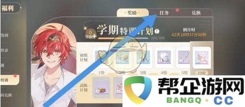 《维斯塔的餐桌》学期特训任务奖励领取指南及详细步骤