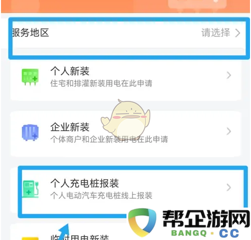 《网上国网》如何申请个人电动车充电桩的详细步骤介绍