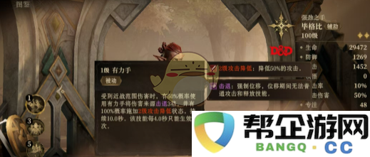 《龙息神寂》毕格比技能效果分析及强度评估