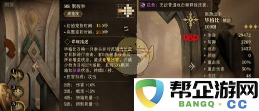 《龙息神寂》毕格比技能效果分析及强度评估