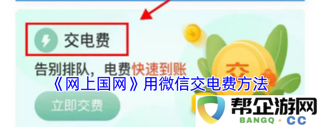 《网络电力服务》通过微信支付电费的详细步骤与方法