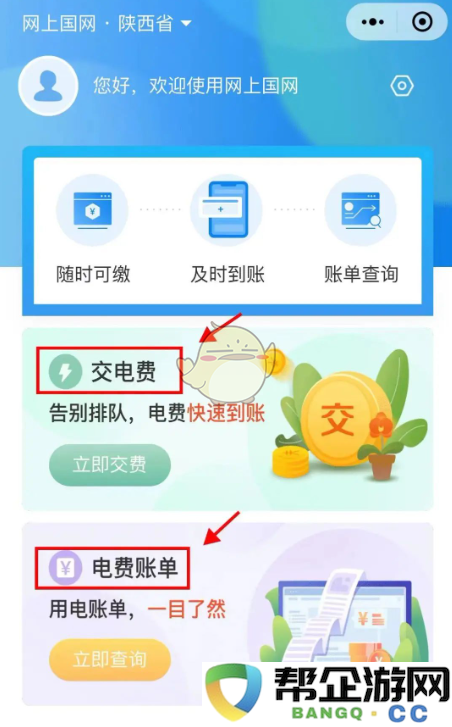 《网络电力服务》通过微信支付电费的详细步骤与方法