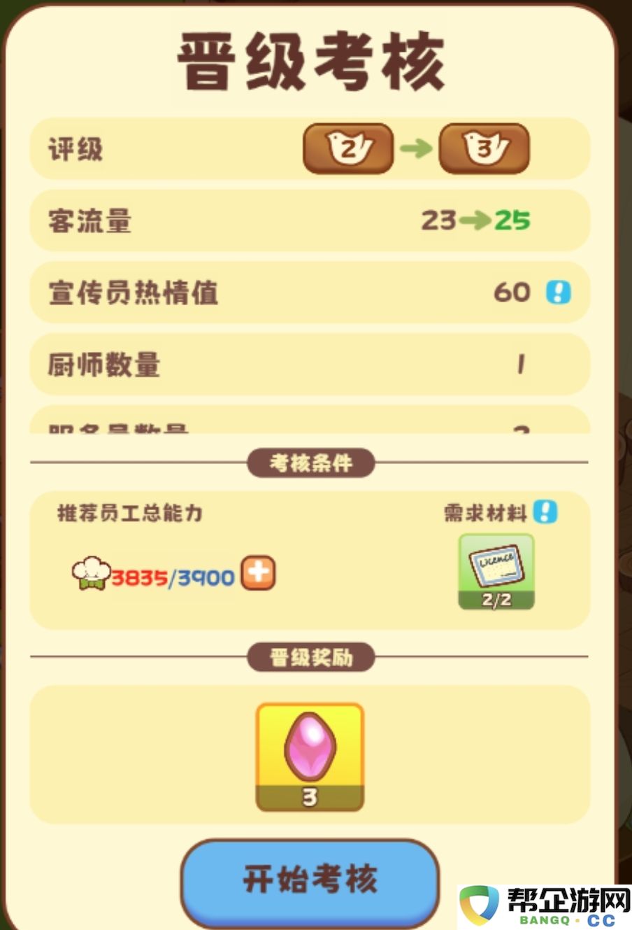 《彩虹棉花糖小店》新手攻略：轻松应对三级餐厅的秘诀与技巧