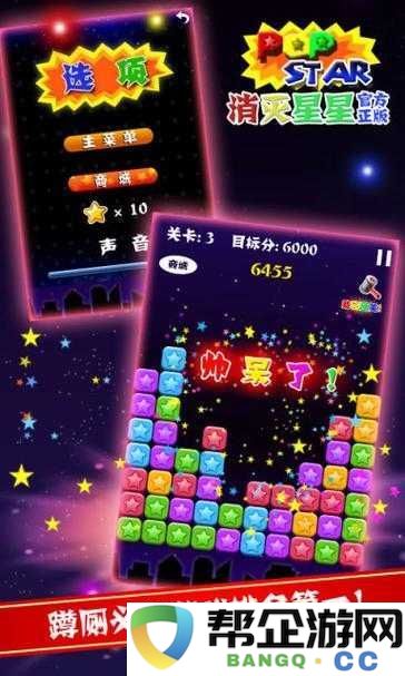 PopStar-消灭星星英文版高关卡得分攻略-揭秘资源管理的艺术与技巧