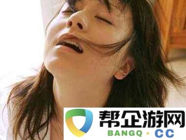 荡货夹的这么紧欠-C-寡妇：极致刺激的私密演绎