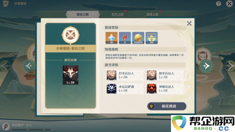 原神珍肴霞踪活动怎么玩的-原神珍肴霞踪活动玩法攻略介绍