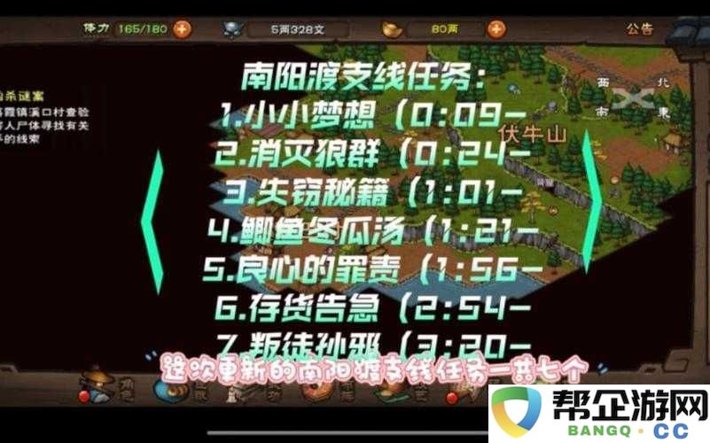 烟雨江湖南阳渡支线任务-全面解析消灭狼群任务攻略
