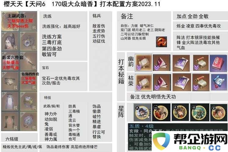一梦江湖手游暗香门派通用秘籍及心法属性全面解析