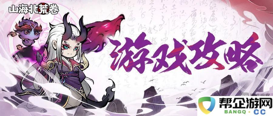 山海北荒卷蟠桃园问答第二期答案大全