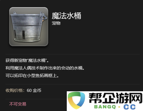 《最终幻想14：水晶世界》如何获取魔法水桶宠物详细攻略指南