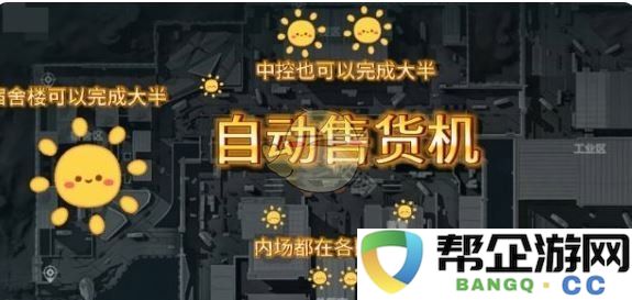 《三角洲行动》s3航天基地自动贩卖机具体位置查询指南