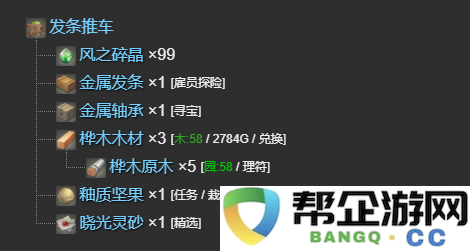 《最终幻想14：水晶世界》如何获得发条推车宠物的详细攻略及技巧