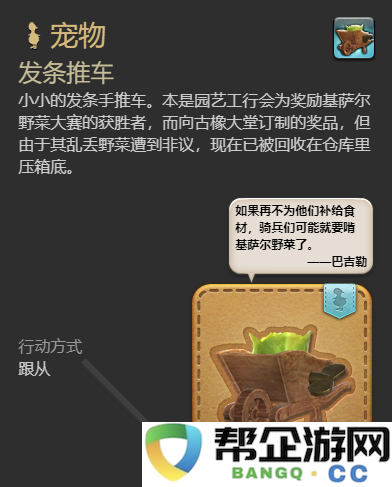 《最终幻想14：水晶世界》如何获得发条推车宠物的详细攻略及技巧