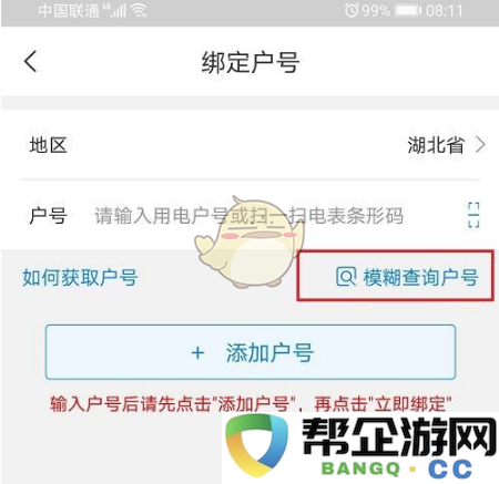 如何在《网上国网》进行模糊查询户号的详细步骤与指南