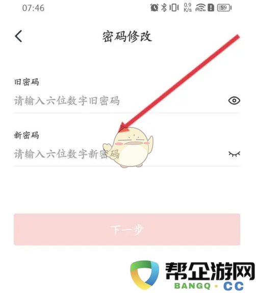《中国国航》用户如何修改个人密码的详细步骤
