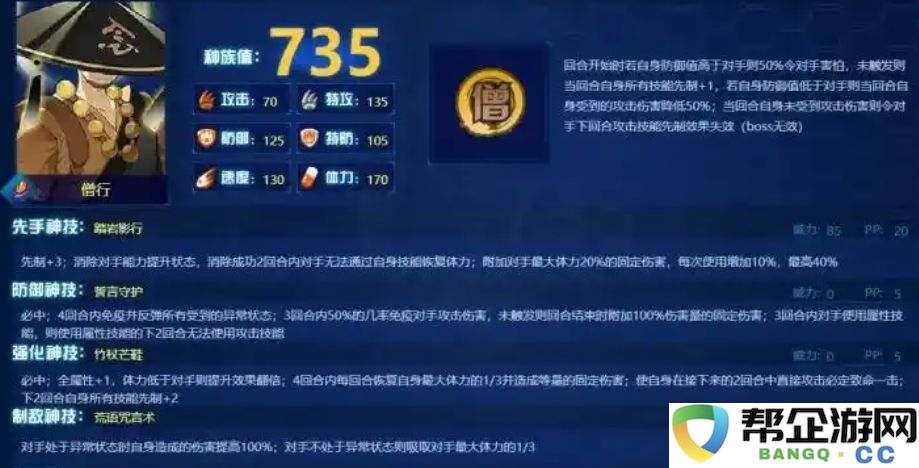 《赛尔号巅峰之战》中的僧行角色强度全面解析与评价