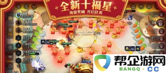 《金铲铲之战》福星模式的运营策略详细解析