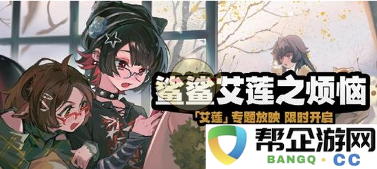 《绝区零》2025年春节活动玩法详解与介绍