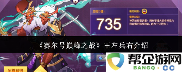 《赛尔号巅峰之战》中王左兵与右兵的详细背景介绍