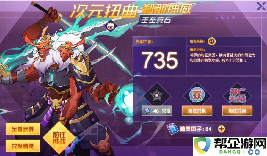 《赛尔号巅峰之战》中王左兵与右兵的详细背景介绍