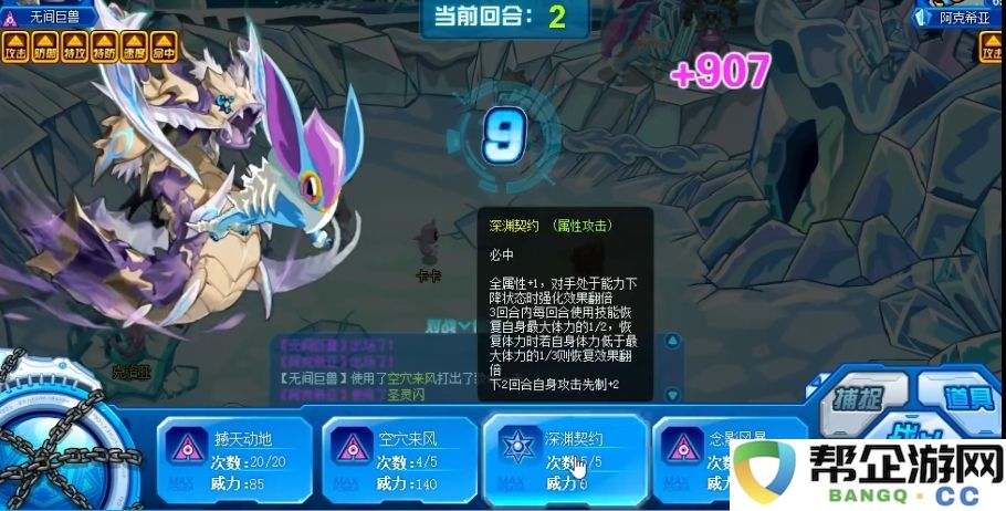 《赛尔号巅峰之战》无间巨兽全解析与战斗技巧分享