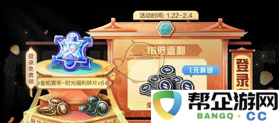 《和平精英》2025春节一元福利活动全面解析和参与指南