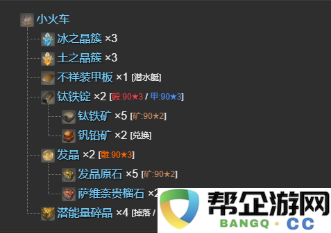 《最终幻想14：水晶世界》小火车公仔宠物获取技巧与方法解析