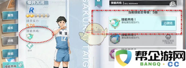 《排球少年：新的征途》球员能力共鸣激活技巧详解