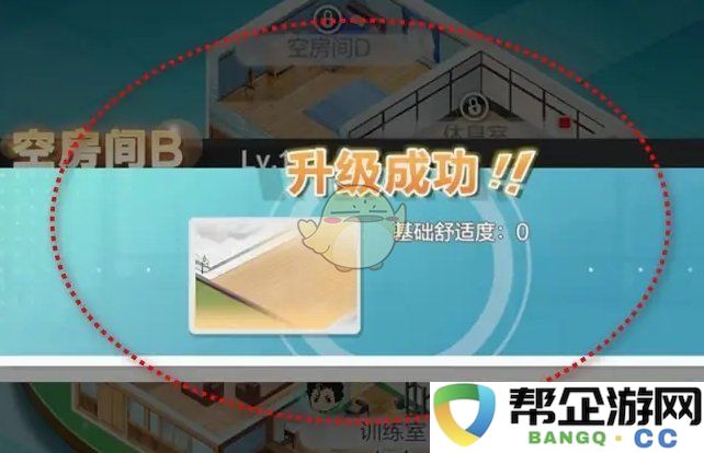《排球少年：新的征程》合宿基地空房间的解锁攻略与技巧